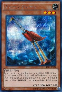 Crane Crane (V.2 - Secret Rare)