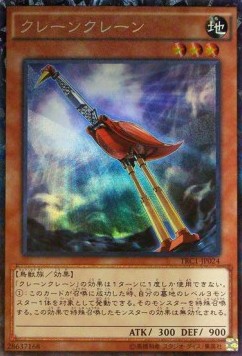 Crane Crane (V.3 - Collectors Rare)