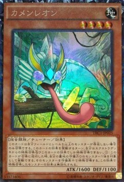 Masked Chameleon (V.3 - Collectors Rare)