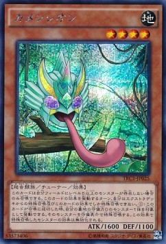 Masked Chameleon (V.2 - Secret Rare)