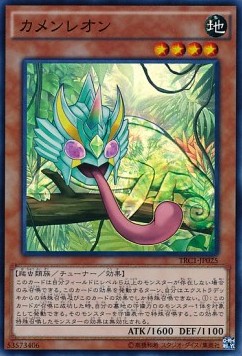 Masked Chameleon (V.1 - Super Rare)