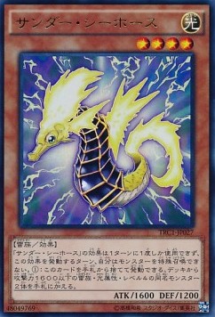 Thunder Sea Horse (V.1 - Ultra Rare)