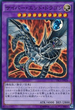 Cyber End Dragon (V.1 - Super Rare)