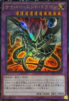 Cyber End Dragon (V.3 - Collectors Rare)