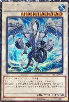 Trishula, Dragon of the Ice Barrier (V.3 - Collectors Rare)