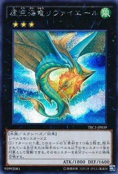 Leviair the Sea Dragon (V.2 - Secret Rare)