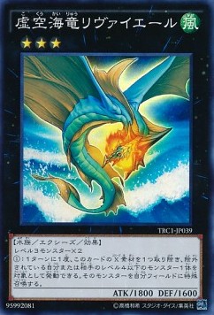 Leviair the Sea Dragon (V.1 - Super Rare)