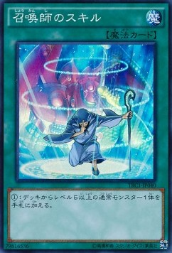 Summoner's Art (V.1 - Super Rare)