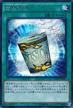 Instant Fusion (V.2 - Secret Rare)