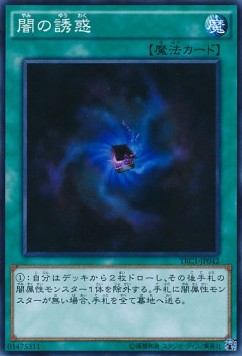 Allure of Darkness (V.1 - Super Rare)