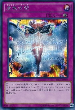 Vanity's Emptiness (V.2 - Secret Rare)