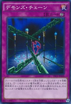 Fiendish Chain (V.1 - Super Rare)