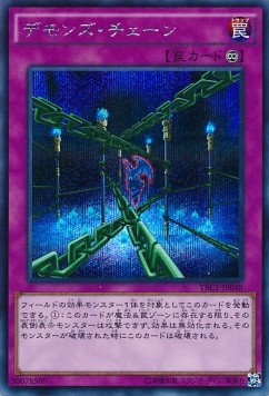 Fiendish Chain (V.2 - Secret Rare)