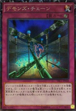 Fiendish Chain (V.3 - Collectors Rare)