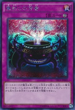 Anti-Spell Fragrance (V.2 - Secret Rare)