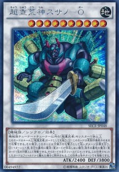 Superheavy Samurai Warlord Susanowo (V.2 - Secret Rare)