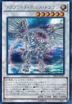 Metaphys Horus (V.2 - Secret Rare)