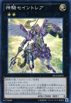 Sky Cavalry Centaurea (V.1 - Super Rare)