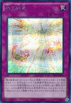 Soul Transition (V.2 - Secret Rare)