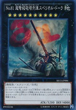 Number 81: Superdreadnought Rail Cannon Super Dora (V.1 - Super Rare)