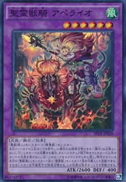 Ritual Beast Ulti-Apelio