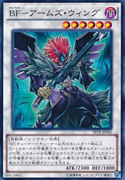 Blackwing Armed Wing (V.1 - Common)