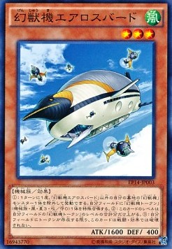 Mecha Phantom Beast Aerosguin