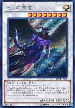 Angel of Zera (V.2 - Secret Rare)