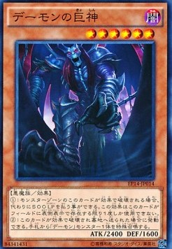 Archfiend Giant