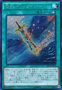 Noble Arms - Excaliburn (V.2 - Secret Rare)