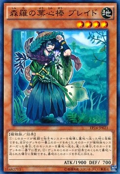 Sylvan Bladefender