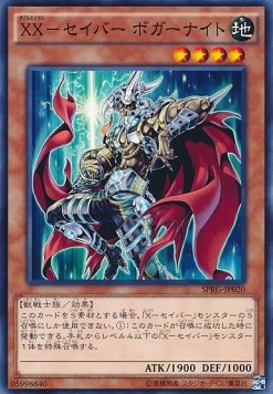 XX-Saber Boggart Knight (V.1 - Common)