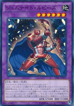 Gem-Knight Ruby (V.1 - Common)