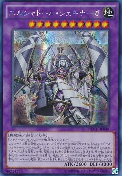 El Shaddoll Shekhinaga (V.2 - Secret Rare)