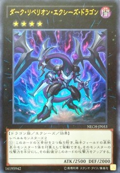 Dark Rebellion Xyz Dragon (V.1 - Ultra Rare)