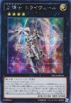 Stellarknight Triverr (V.2 - Secret Rare)