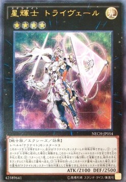 Stellarknight Triverr (V.3 - Ultimate Rare)