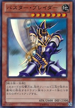 Buster Blader