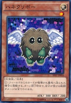 Winged Kuriboh