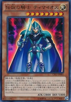 Legendary Knight Timaeus (V.1 - Ultra Rare)