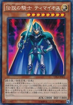 Legendary Knight Timaeus (V.2 - Collectors Rare)