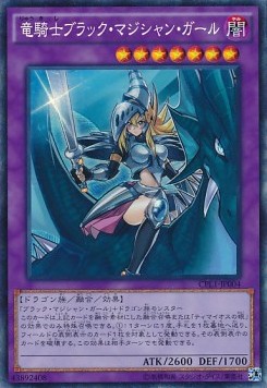 Dark Magician Girl the Dragon Knight (V.2 - Collectors Rare)