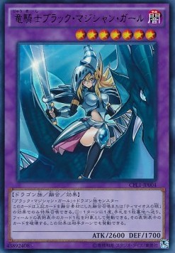 Dark Magician Girl the Dragon Knight (V.1 - Ultra Rare)