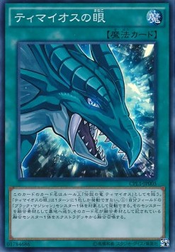 The Eye of Timaeus (V.1 - Super Rare)