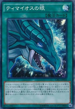 The Eye of Timaeus (V.2 - Collectors Rare)