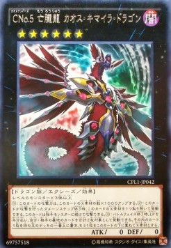 Number C5: Chaos Chimera Dragon