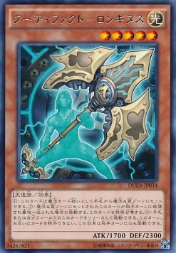 Artifact Lancea