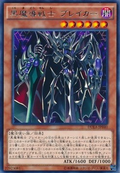 Breaker the Dark Magical Warrior