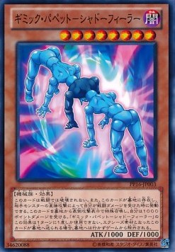 Gimmick Puppet Shadow Feeler (V.1 - Common)