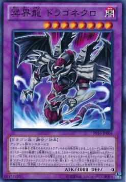 Dragonecro Nethersoul Dragon (V.1 - Common)